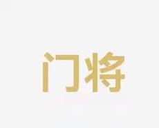 引领团队进